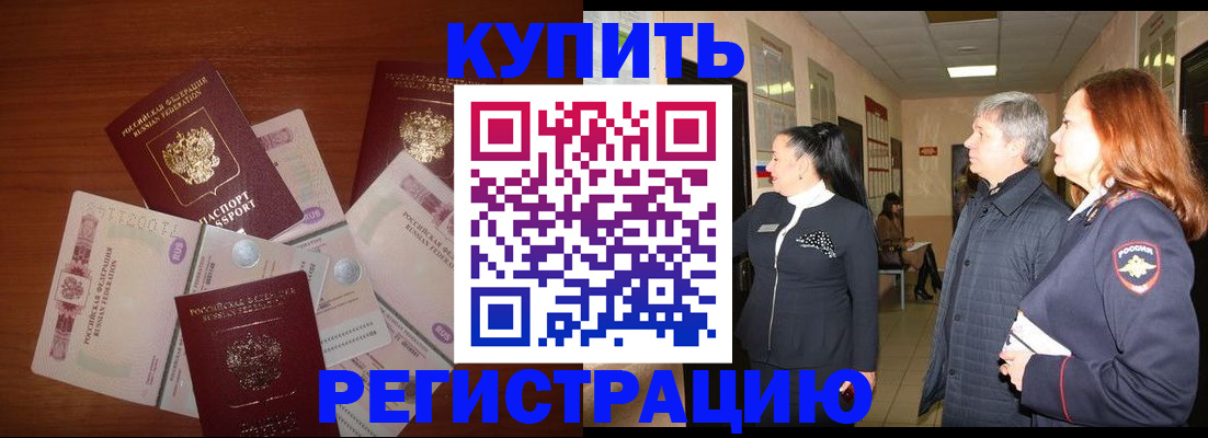 временная регистрация в квартире в Благодарном