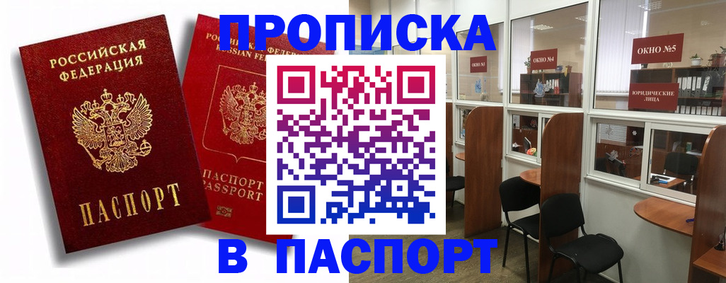 временная регистрация надежно в Благодарном