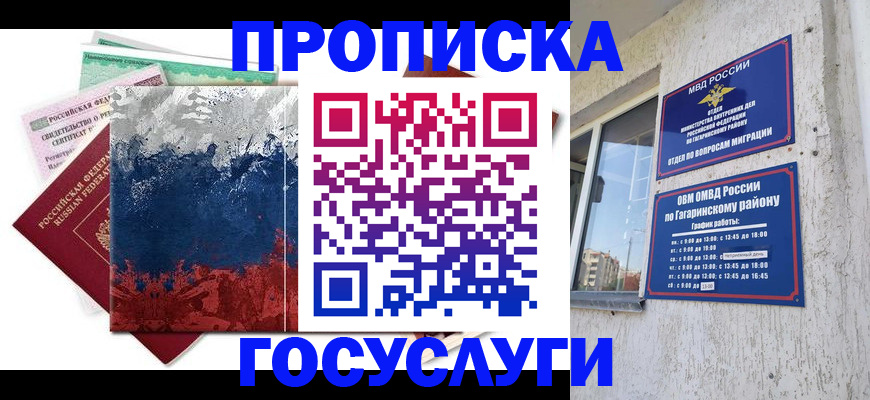 прописка для школы в Благодарном