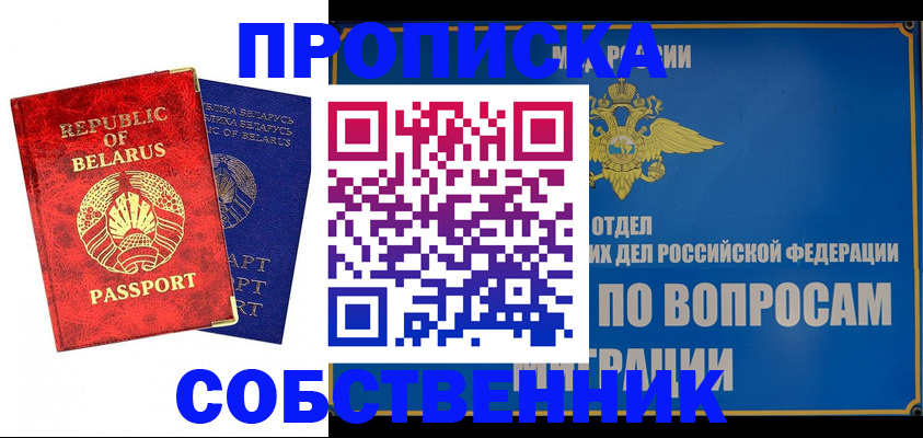 прописка штамп в Благодарном